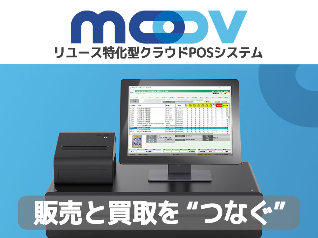 リユース特化型クラウドPOSシステムMOOVのロゴと製品画像