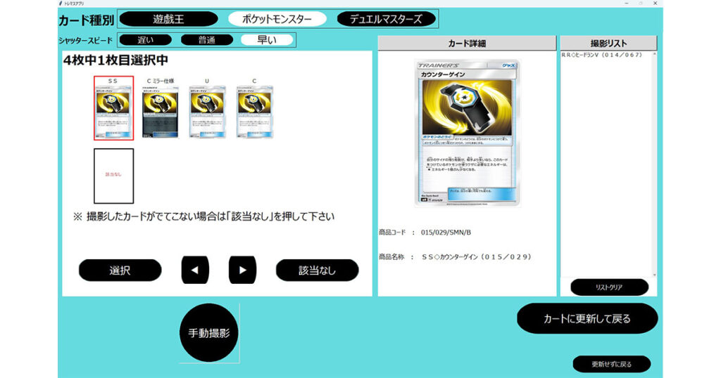トレカ画像査定結果の画面
