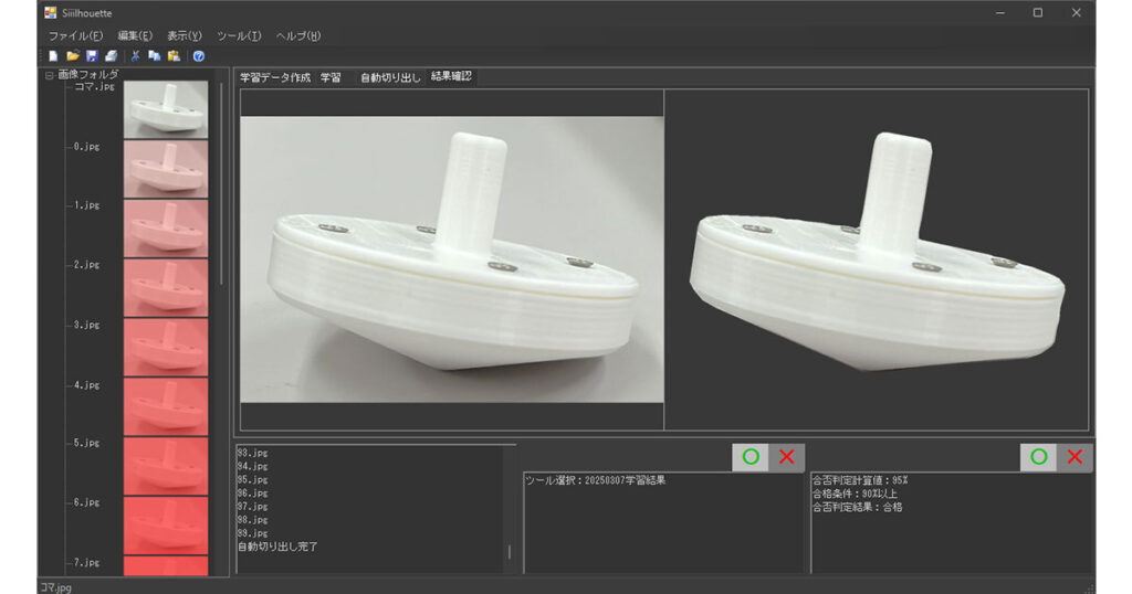AI画像処理ソリューション シルエットのUI