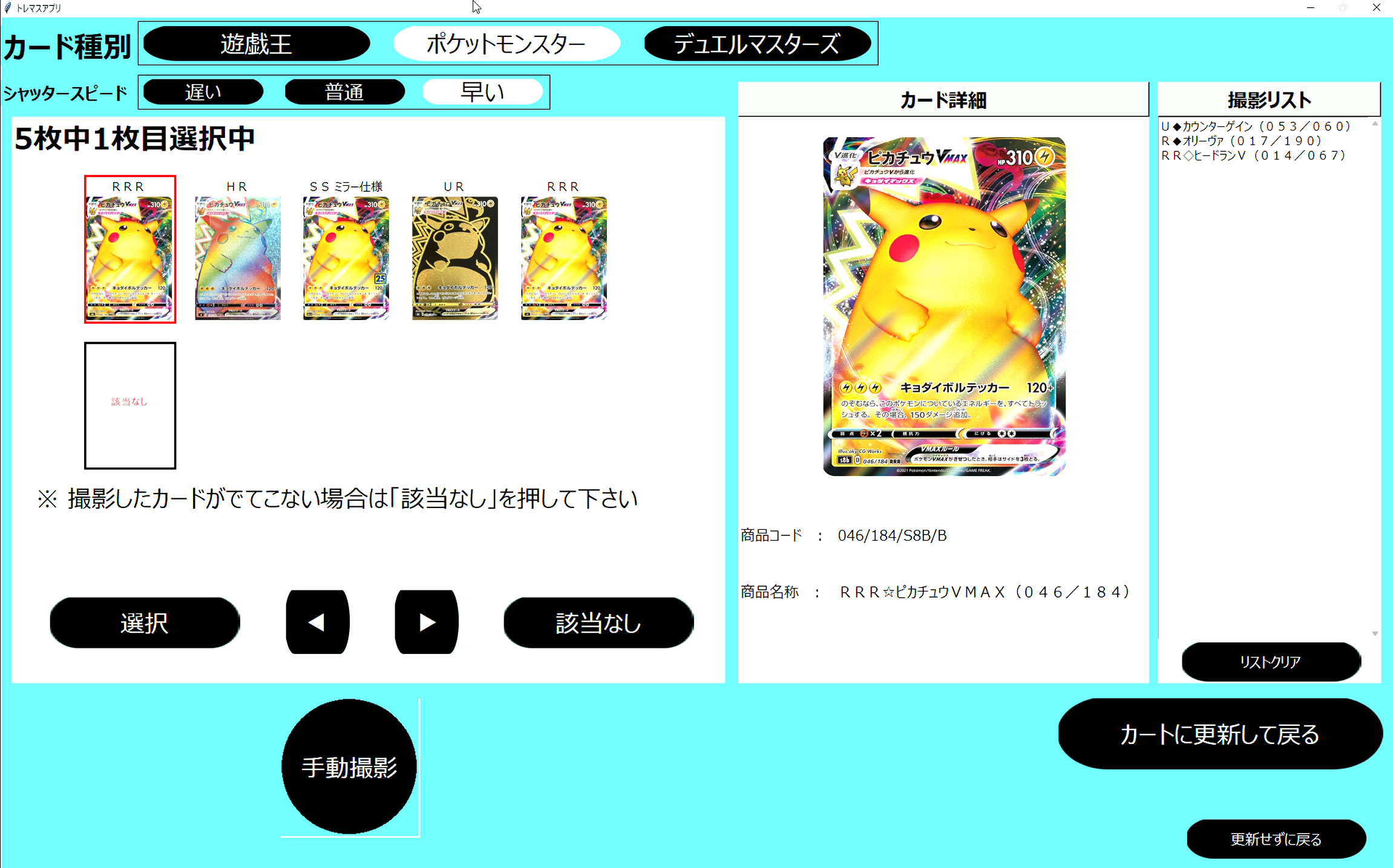 AI画像査定システムトレマスのUI